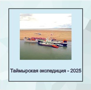 таймырская