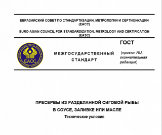 Участие в заседании межгосударственного технического комитета по стандартизации