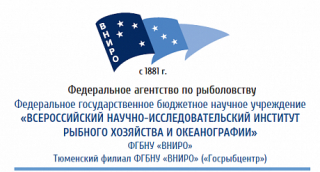 Проведено заседание Ученого совета Тюменского филиала ФГБНУ &quot;ВНИРО&quot;